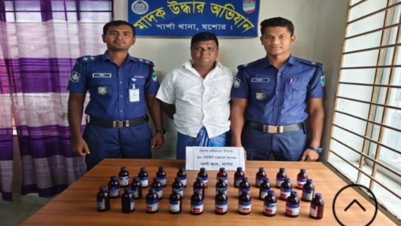 যশোরে শার্শা উপজেলায় ৩০ বোতল নেশাজাতীয় সিরাপসহ এক মাদক কারবারি আটক