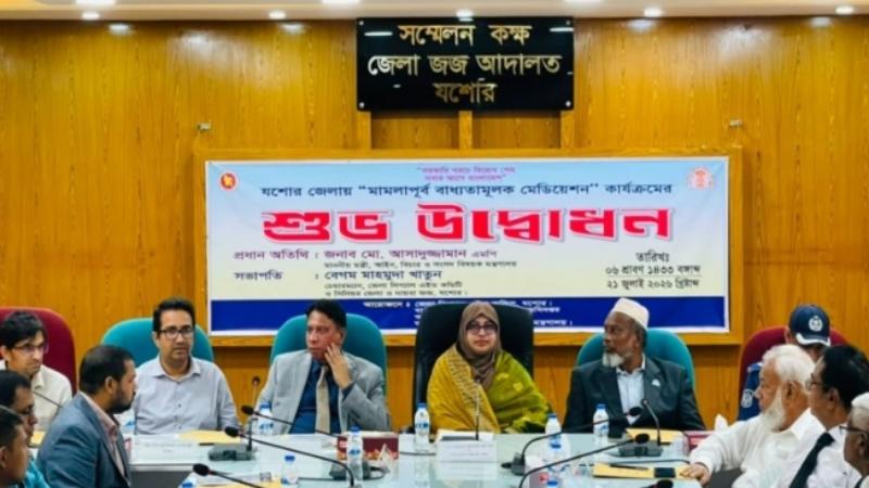 যশোরসহ ১০ জেলায় মামলাপূর্ব বাধ্যতামূলক মেডিয়েশন কার্যক্রমের উদ্বোধন