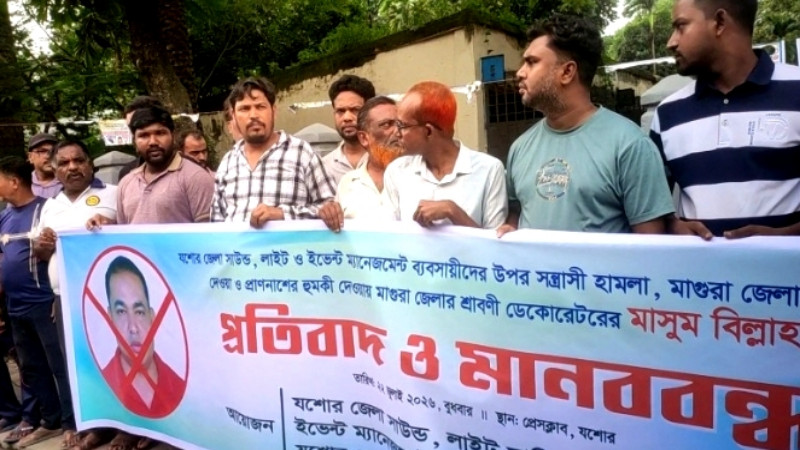 যশোরে ইভেন্ট ব্যবসায়ীকে প্রাণনাশের হুমকির অভিযোগ, প্রতিবাদে মানববন্ধন