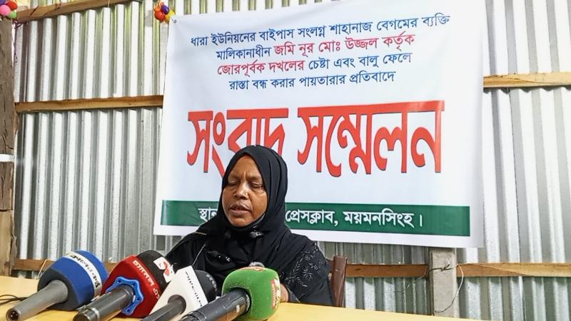 হালুয়াঘাটে রাস্তা বন্ধ ও জমি দখলের অভিযোগে ভুক্তভোগীর সংবাদ সম্মেলন