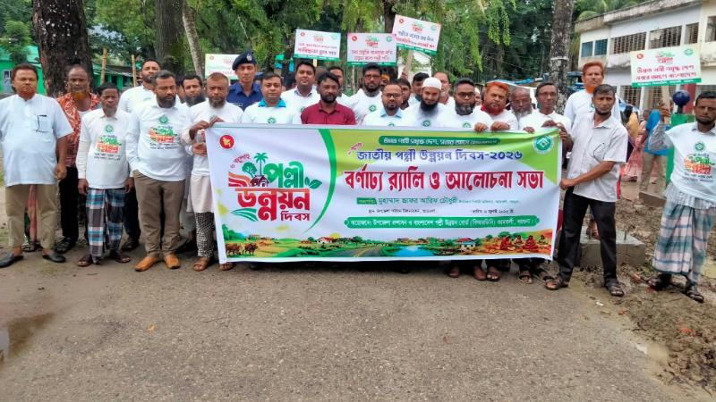 আমতলীতে যথাযোগ্য মর্যাদায় জাতীয় পল্লী উন্নয়ন দিবস পালিত