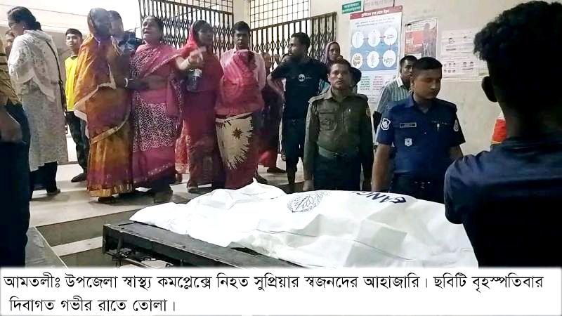 আমতলীতে স্বামীর পরকিয়ার বলি স্ত্রীঃ হাসপাতালে মরদেহ রেখে পালালো স্বামী ও তার স্বজনরা। গ্রেপ্তার-১