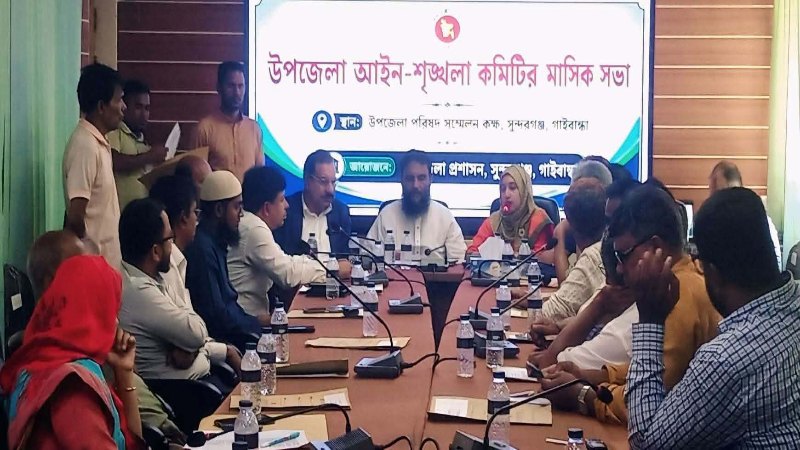সুন্দরগঞ্জে উপজেলা আইন-শৃঙ্খলা কমিটির মাসিক সভা অনুষ্ঠিত