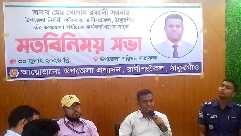 স্বপ্ন যখন সত্যি হয়-রাণীশংকৈলের সেই সহকারী শিক্ষা কর্মকর্তাই এখন উপজেলার প্রধান প্রশাসনিক কর্মকর্তা (ইউএনও)