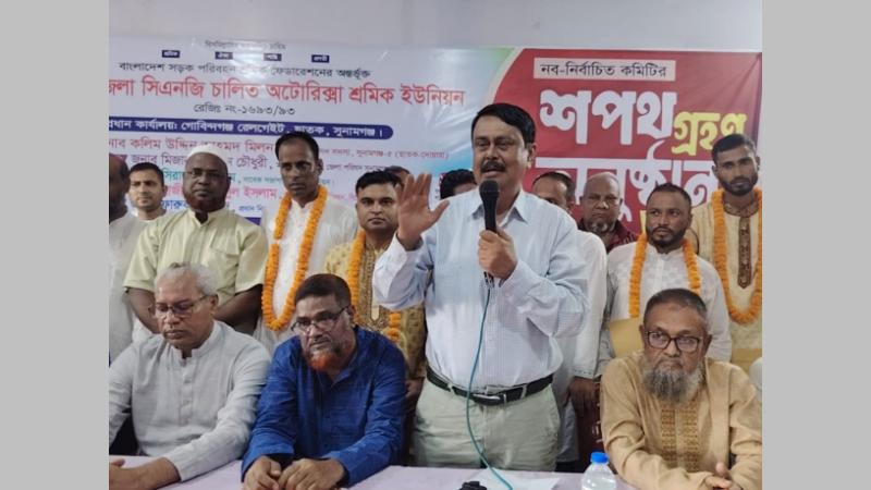 ছাতকে গোবিন্দগঞ্জ অটোরিকশা-টেম্পু ও সিএনজি শ্রমিক ইউনিয়নের নবনির্বাচিত কমিটির শপথ গ্রহণ