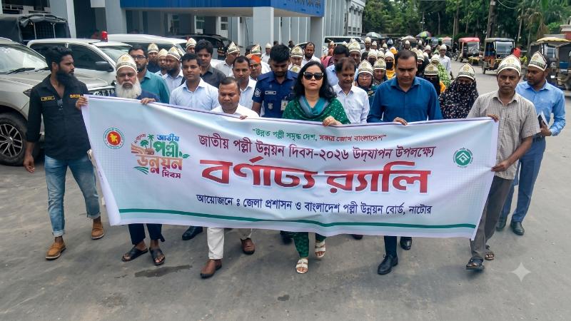 নাটোরে জাতীয় পল্লী উন্নয়ন দিবস পালিত