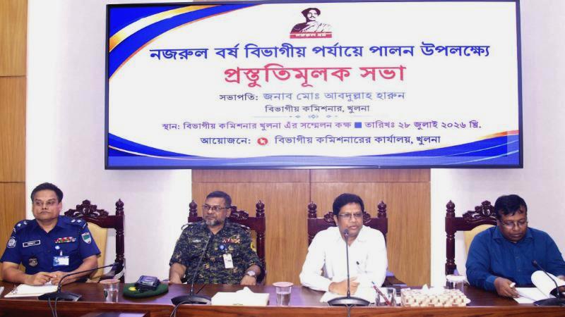 খুলনায় নজরুল বর্ষ বিভাগীয় পর্যায়ে উদযাপনের প্রস্তুতিমূলক সভা অনুষ্ঠিত