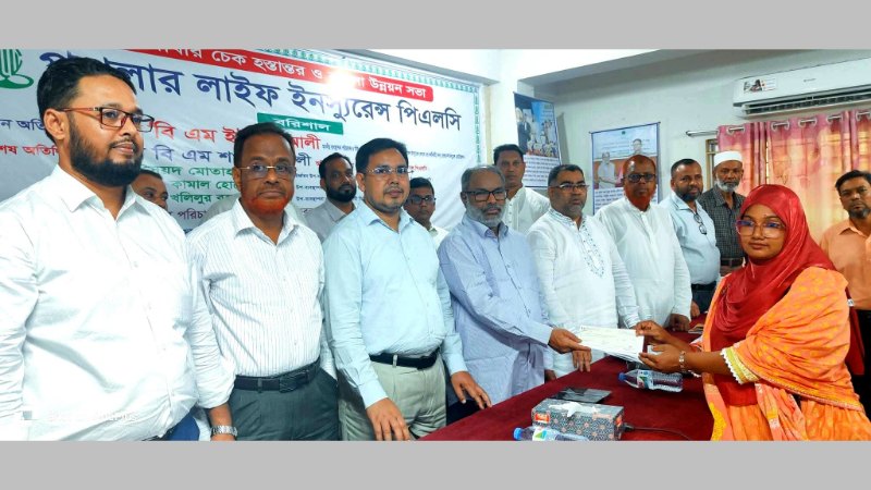 বরিশালে পপুলার লাইফ ইনস্যুরেন্সের বীমাদাবীর চেক হস্তান্তর ও ব্যবসা উন্নয়ন সভা অনুষ্ঠিত