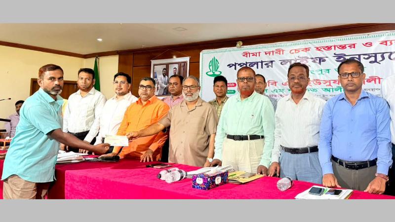 রংপুরে পপুলার লাইফ ইনস্যুরেন্সের বীমা দাবির ৩ কোটি ৮৬ লক্ষ টাকার চেক হস্তান্তর