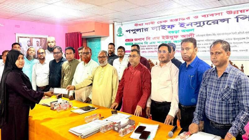 বগুড়ায় পপুলার লাইফ ইনস্যুরেন্সের বীমা দাবির ২ কোটি ৫৪ লক্ষ টাকার চেক হস্তান্তর