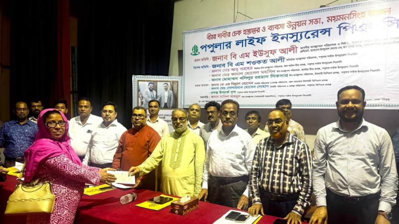 ময়মনসিংহে পপুলার লাইফ ইনস্যুরেন্সের বীমাদাবীর চেক হস্তান্তর ও ব্যবসা উন্নয়ন সভা অনুষ্ঠিত