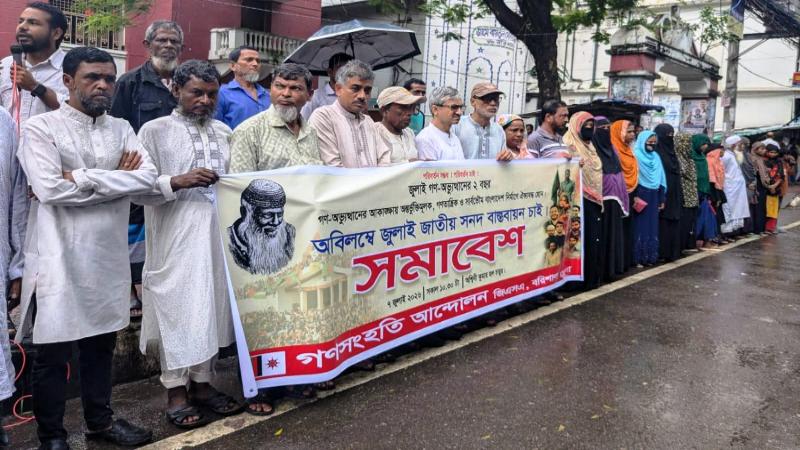 জুলাই সনদ বাস্তবায়নের দাবিতে বরিশালে বিক্ষোভ ও সমাবেশ