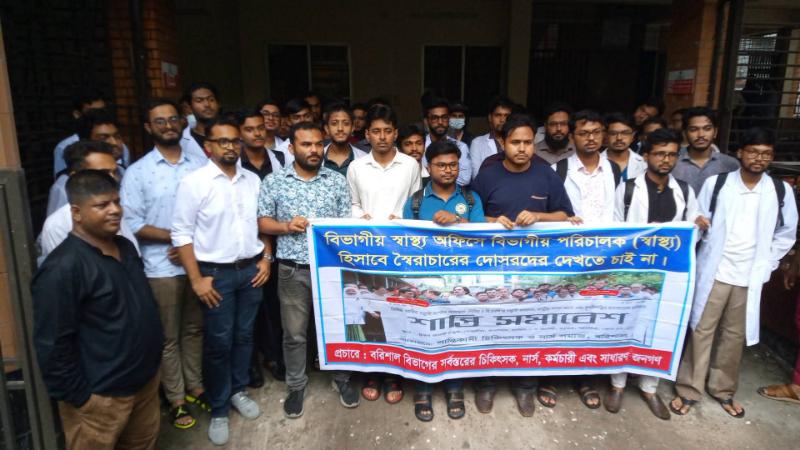 বরিশালে নব নিযুক্ত বিভাগীয় স্বাস্থ্য পরিচালকের বিরুদ্ধে বিক্ষোভ, এবং কার্যালয়ে তালা
