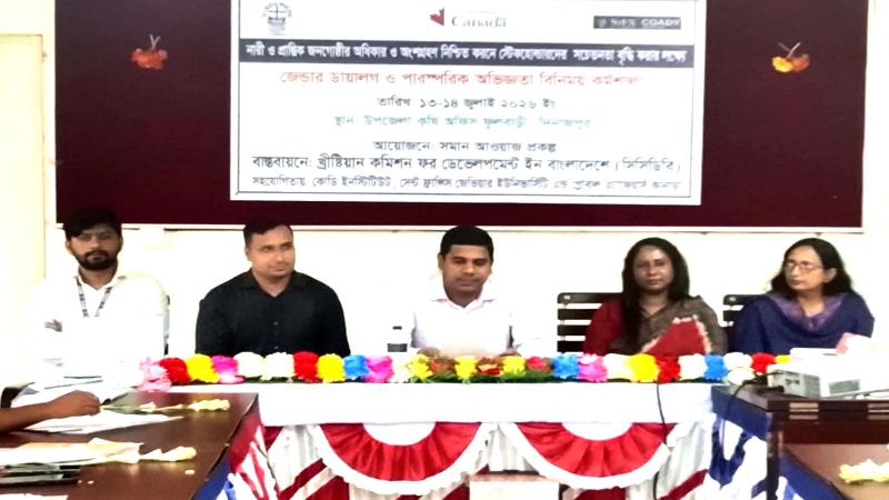 ফুলবাড়ীতে সিসিডিবির জেন্ডার ডায়ালগ ও পারস্পরিক অভিজ্ঞতা বিনিময় কর্মশালা