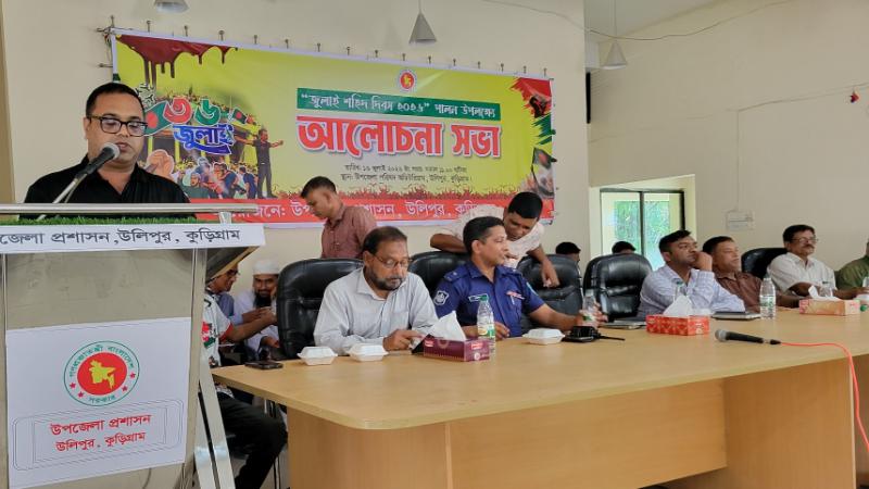 উলিপুরে জুলাই শহীদ দিবস পালিত