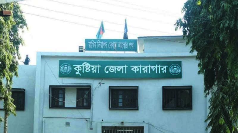 কুষ্টিয়া কারাগারে যাবজ্জীবন সাজাপ্রাপ্ত কয়েদির মৃত্যু