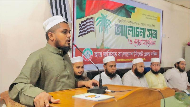 জুলাই গণঅভ্যুত্থান ২০২৪-এর প্রত্যাশা ও প্রাপ্তি শীর্ষক ছাত্র জমিয়তের আলোচনা সভা অনুষ্ঠিত
