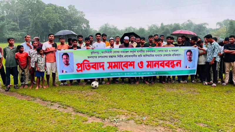 তাহিরপুরে খেলার মাঠ ও রাস্তা রক্ষার্থে নারজেলের বিরুদ্ধে প্রতিবাদ সমাবেশ ও মানববন্ধন
