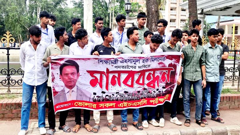 শিক্ষামন্ত্রীর পদত্যাগ দাবিতে ভোলায় মানববন্ধন