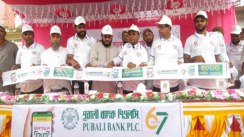 গলাচিপায় পূবালী ব্যাংকের ‘বাংলা QR’ কার্যক্রমের উদ্বোধন, আলোচনা সভা,র‍্যালি অনুষ্ঠিত