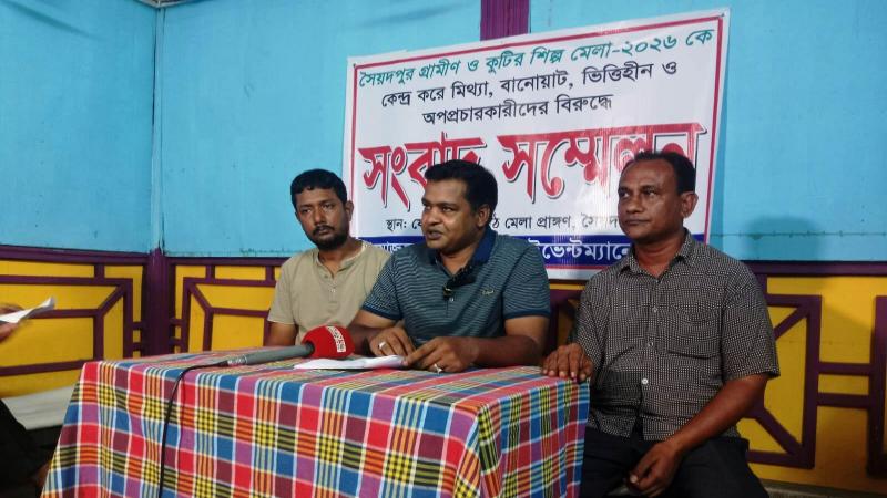 মেলার নামে লটারি-জুয়ার অভিযোগ ভিত্তিহীন: সংবাদ সম্মেলনে মেলা কর্তৃপক্ষ