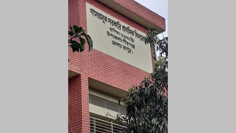 পীরগঞ্জে প্রাথমিক বিদ্যালয়ের ১৮ শিক্ষার্থীকে পিটিয়েছেন এক সহকারী শিক্ষক