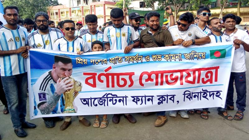 আর্জেন্টিনার ফুটবলের প্রতি সমর্থন ও শুভকামনা জানিয়ে ঝিনাইদহে বর্ণাঢ্য শোভাযাত্রা