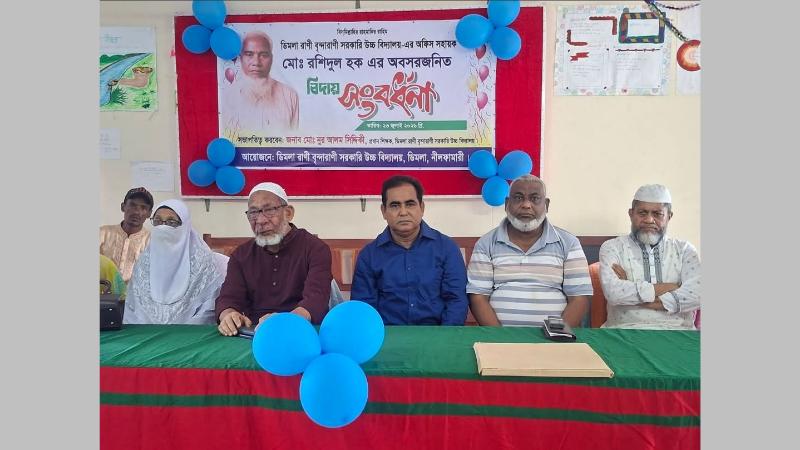 ​ডিমলা রানী বৃন্দা রানী সরকারি উচ্চ বিদ্যালয়-এর অফিস সহকারী রশিদুল হক এর আবেগঘন বিদায় সংবর্ধনা