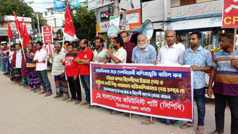 বাংলাদেশের কমিউনিস্ট পার্টি (সিপিবি) মানববন্ধন ঝিনাইদহে অনুষ্ঠিত