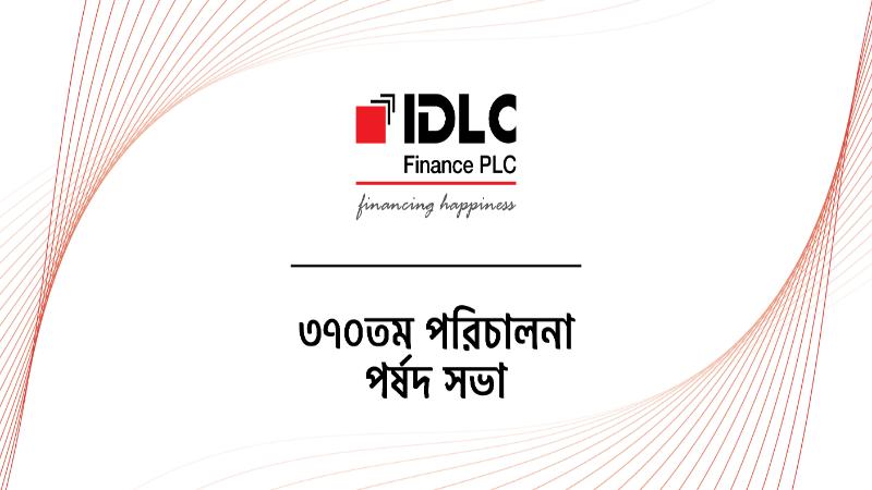 ২০২৬-এর প্রথমার্ধে আইডিএলসি ফাইন্যান্সের উল্লেখযোগ্য সাফল্য অর্জন
