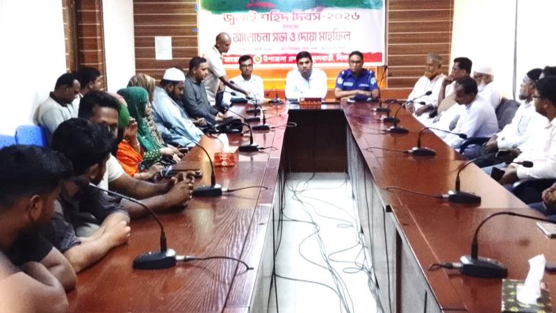 ফুলবাড়ীতে জুলাই শহীদ দিবস পালনে আলোচনা সভা ও দোয়া মাহফিল অনুষ্ঠিত