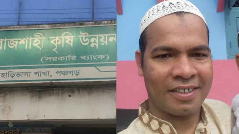 পঞ্চগড়ে চেকের তথ্য জানতে গিয়ে ব্যাংক কর্মকর্তার হাতে লাঞ্চিত সাংবাদিক