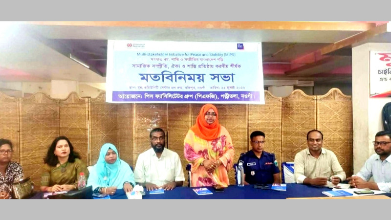 পত্নীতলায় শান্তি, সম্প্রীতি ও ঐক্য গড়তে মতবিনিময় সভা অনুষ্ঠিত