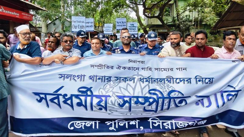সিরাজগঞ্জের সলঙ্গায় সর্বধর্মীয় সম্প্রীতি সমাবেশ অনুষ্ঠিত