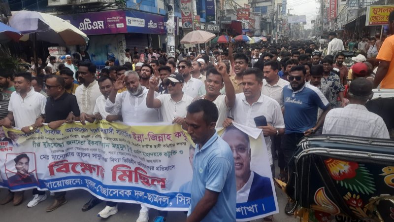 সিরাজগঞ্জে বিদ্যুৎ মন্ত্রীর বিরুদ্ধে কটুক্তির প্রতিবাদে মিছিল