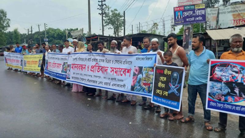 সৈয়দপুরে মাদকের বিরুদ্ধে এলাকাবাসীর প্রতিবাদ, মানববন্ধন