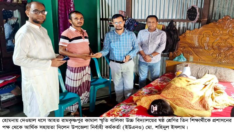হোমনায় আহত ছাত্রীদের পাশে ইউএনও, দিলেন আর্থিক সহায়তা