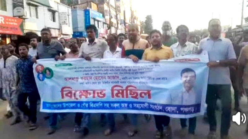 পানিসম্পদ প্রতিমন্ত্রীর বিরুদ্ধে ভুয়া ছবি ও ভুয়া ভিডিও অপপ্রচারের প্রতিবাদে বোদায় বিএনপির বিক্ষোভ