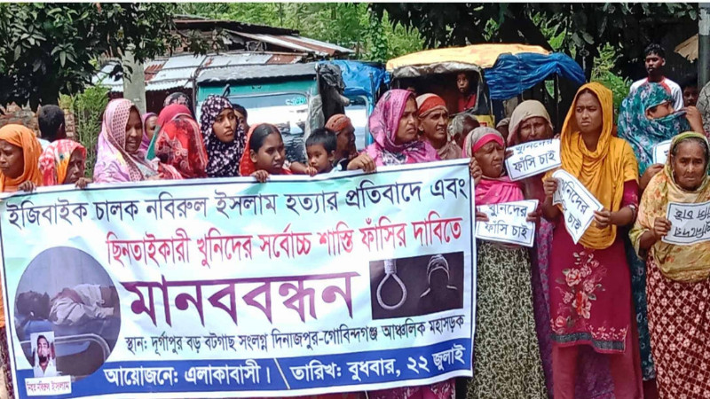 বিরামপুরে নবিরুল হত্যাকারীদের ফাঁসির দাবিতে মানববন্ধন