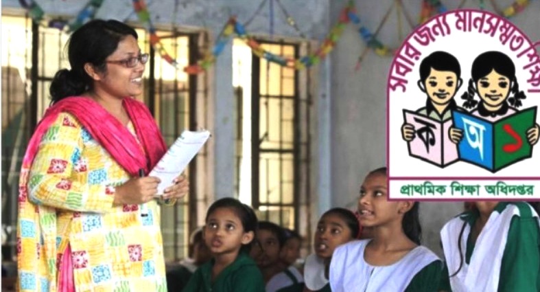 প্রাথমিক শিক্ষক বদলি নীতিমালায় পরিবর্তন