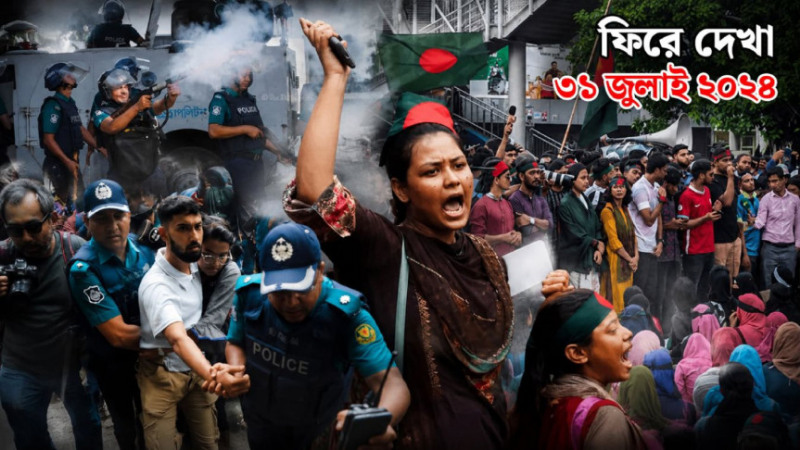 ‘মার্চ ফর জাস্টিস’ কর্মসূচিতে পুলিশের বাধা
