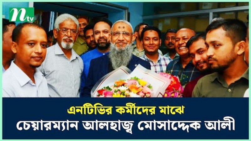শুভেচ্ছা ও ভালোবাসায় সিক্ত এনটিভি