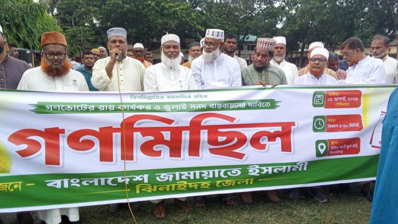 ঝিনাইদহে জেলা জামায়াতের সমাবেশ অনুষ্ঠিত