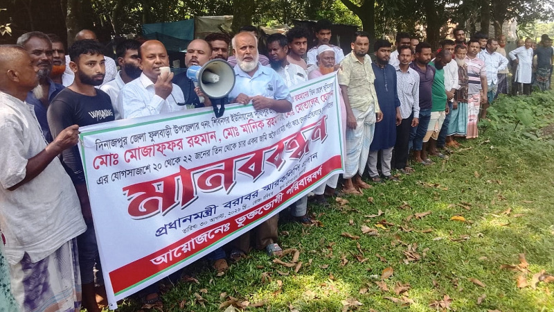 ফুলবাড়ী জোর করে অন্যের জমি দখল করে রাখার প্রতিবাদে মানববন্ধন