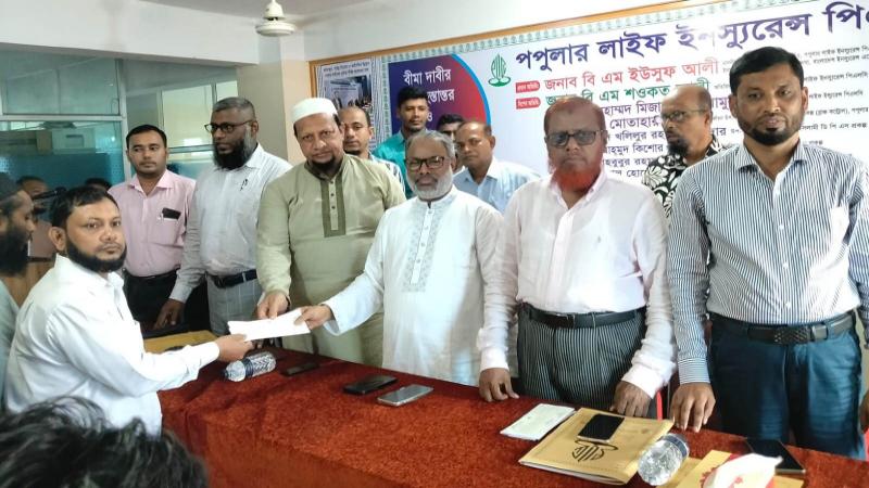 নোয়াখালীতে পপুলার লাইফ ইনস্যুরেন্সের বীমা দাবীর চেক হস্তান্তর ও ব্যবসা পর্যালোচনা সভা অনুষ্ঠিত