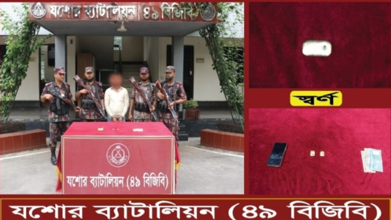 যশোরে ৪৪ লাখ টাকার স্বর্ণের বারসহ একজন আটক
