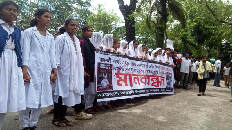 আমতলী একে স্কুলের শিক্ষার্থী ইমন হত্যার বিচার দাবিতে মানববন্ধন ও বিক্ষোভ মিছিল
