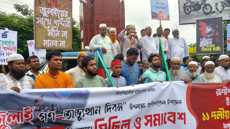 রাণীশংকৈলে বর্ণাঢ্য আয়োজনে জুলাই যোদ্ধাদের সংবর্ধনা ও ১১ দলের বিক্ষোভ