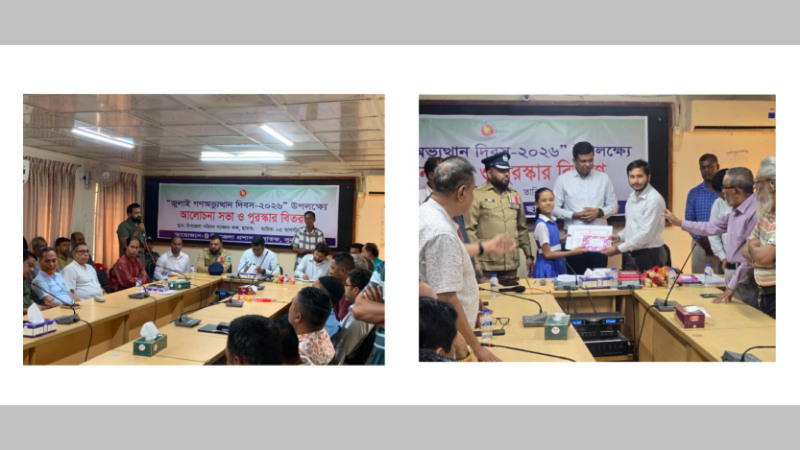 ছাতকে জুলাই গণ-অভ্যুত্থান দিবসে আলোচনা, জুলাই যোদ্ধাদের সংবর্ধনা ও পুরস্কার বিতরণ