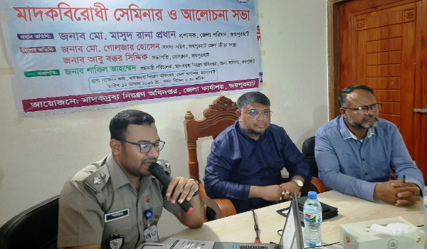 জয়পুরহাটে মাদক বিরোধী সেমিনার অনুষ্ঠিত